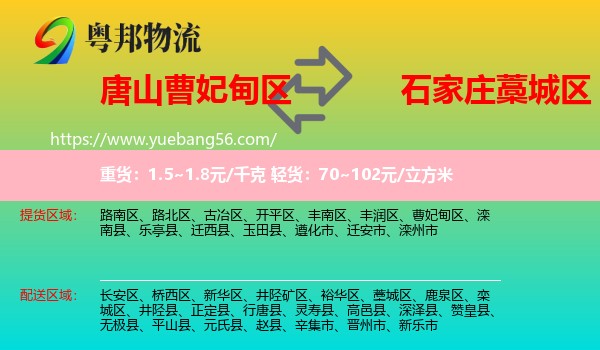 曹妃甸區(qū)到藁城區(qū)物流