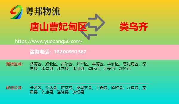 曹妃甸區(qū)到類烏齊縣物流