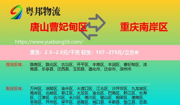 曹妃甸區(qū)到南岸區(qū)物流