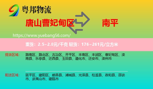 曹妃甸區(qū)到南平物流