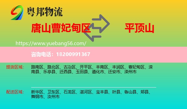 曹妃甸區(qū)到平頂山物流