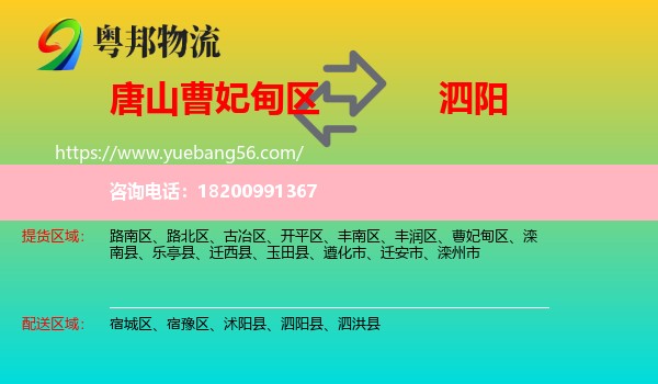 曹妃甸區(qū)到泗陽(yáng)縣物流