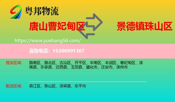 曹妃甸區(qū)到珠山區(qū)物流