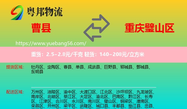 曹縣到璧山區(qū)物流