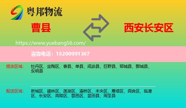 曹縣到長安區(qū)物流