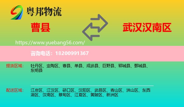 曹縣到漢南區(qū)物流