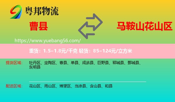 曹縣到花山區(qū)物流