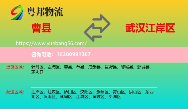 曹縣到江岸區(qū)物流