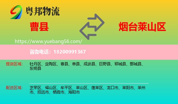 曹縣到萊山區(qū)物流