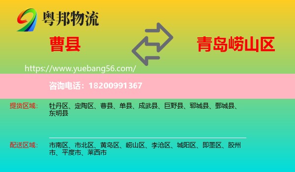 曹縣到嶗山區(qū)物流