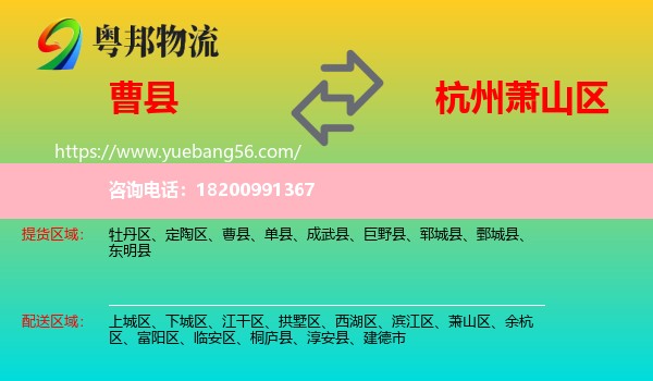 曹縣到蕭山區(qū)物流