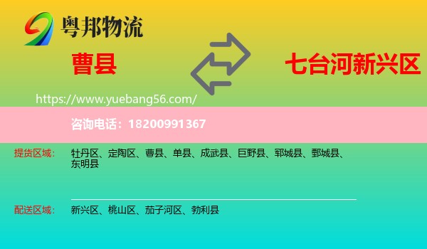 曹縣到新興區(qū)物流