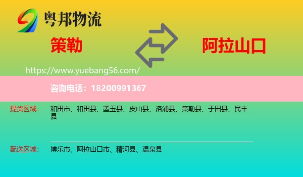 策勒縣到阿拉山口市物流