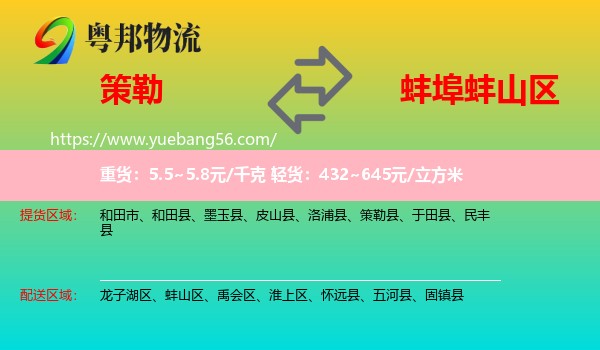 策勒縣到蚌山區(qū)物流