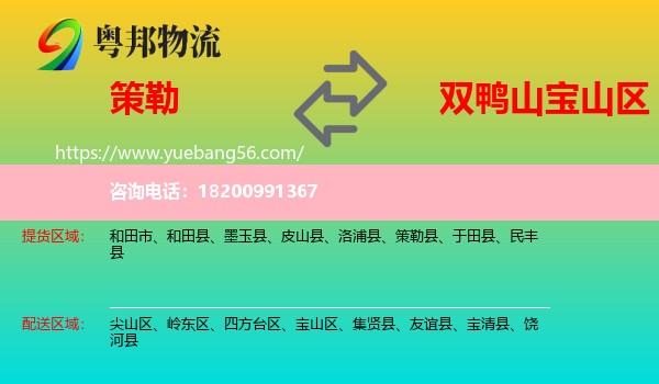 策勒縣到寶山區(qū)物流