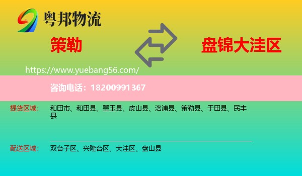 策勒縣到大洼區(qū)物流