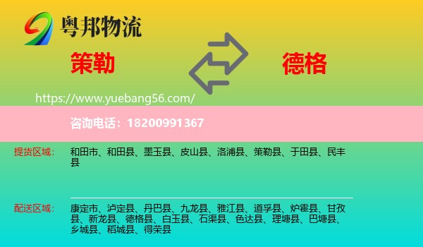 策勒縣到德格縣物流