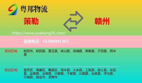 策勒縣到贛州物流