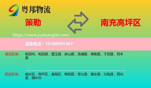 策勒縣到高坪區(qū)物流