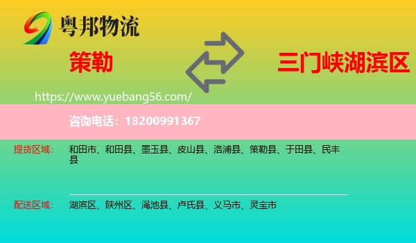 策勒縣到湖濱區(qū)物流