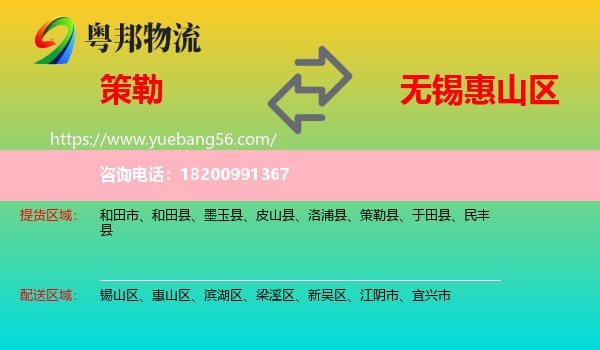 策勒縣到惠山區(qū)物流