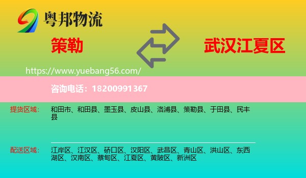 策勒縣到江夏區(qū)物流
