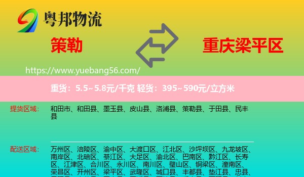 策勒縣到梁平區(qū)物流