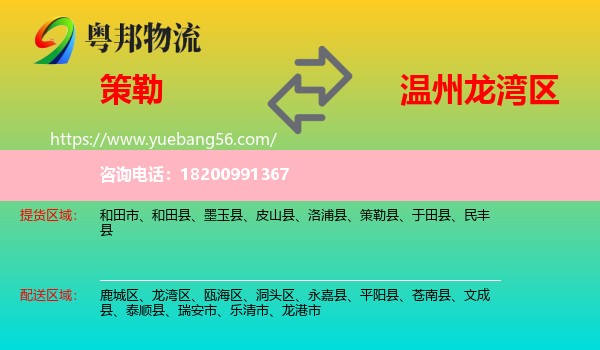 策勒縣到龍灣區(qū)物流