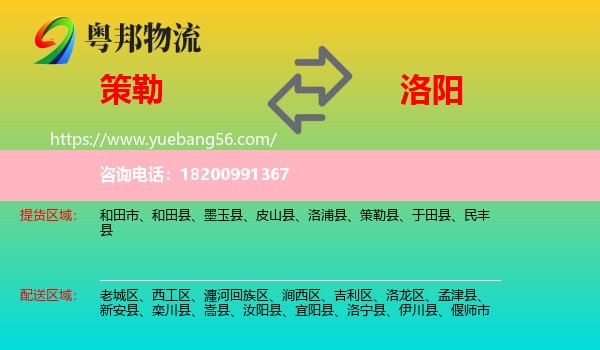 策勒縣到洛陽(yáng)物流