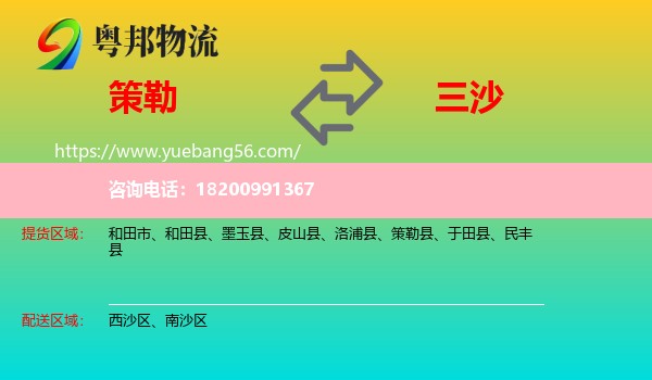 策勒縣到三沙物流