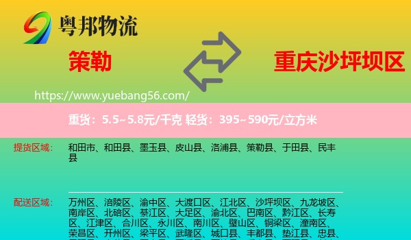 策勒縣到沙坪壩區(qū)物流