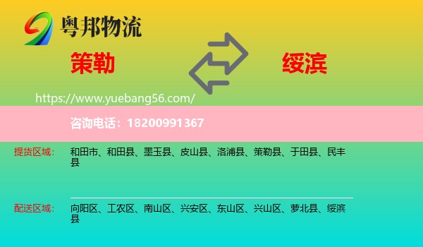 策勒縣到綏濱縣物流