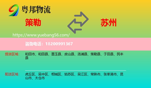 策勒縣到蘇州物流