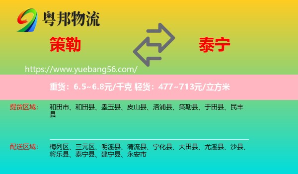 策勒縣到泰寧縣物流