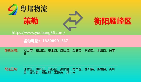 策勒縣到雁峰區(qū)物流