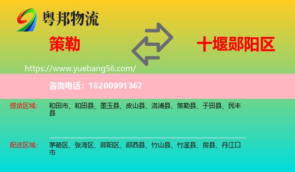 策勒縣到鄖陽區(qū)物流