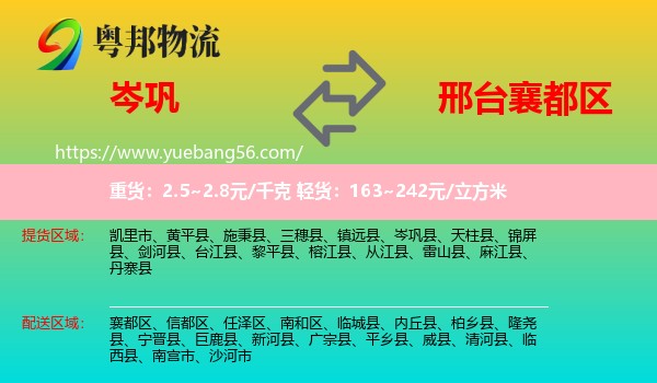 岑鞏縣到襄都區(qū)物流