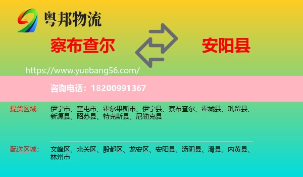 察布查爾到安陽縣物流