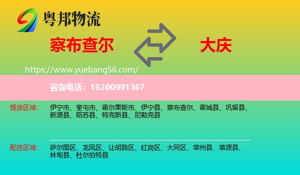 察布查爾到大慶物流