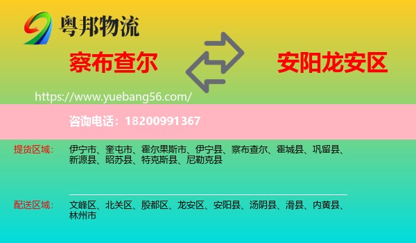 察布查爾到龍安區(qū)物流