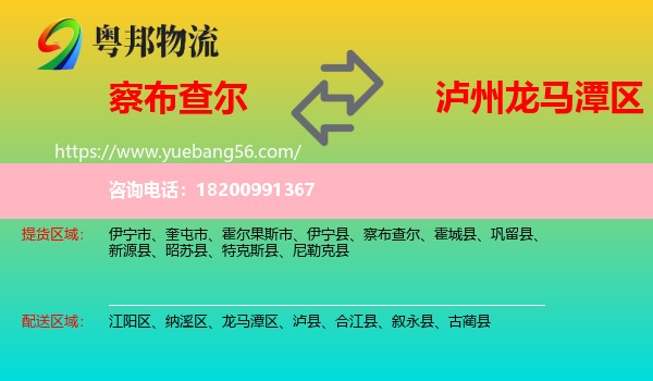 察布查爾到龍馬潭區(qū)物流