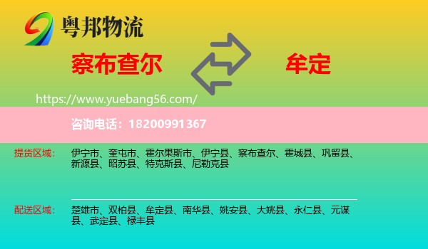 察布查爾到牟定縣物流