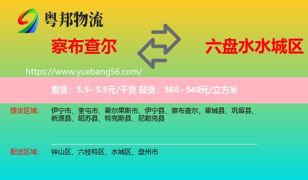 察布查爾到水城區(qū)物流