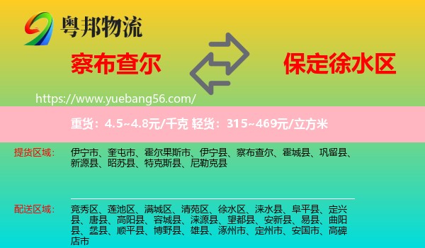 察布查爾到徐水區(qū)物流