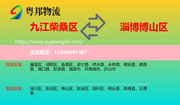 柴桑區(qū)到博山區(qū)物流