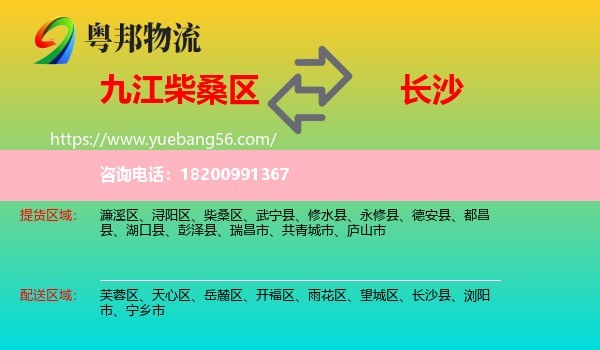 柴桑區(qū)到長(zhǎng)沙物流