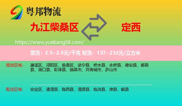 柴桑區(qū)到定西物流