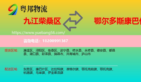 柴桑區(qū)到康巴什區(qū)物流