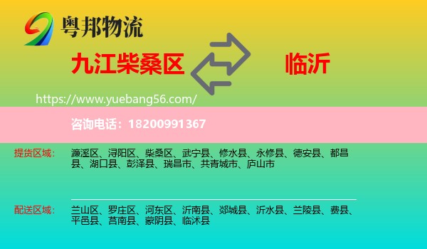 柴桑區(qū)到臨沂物流