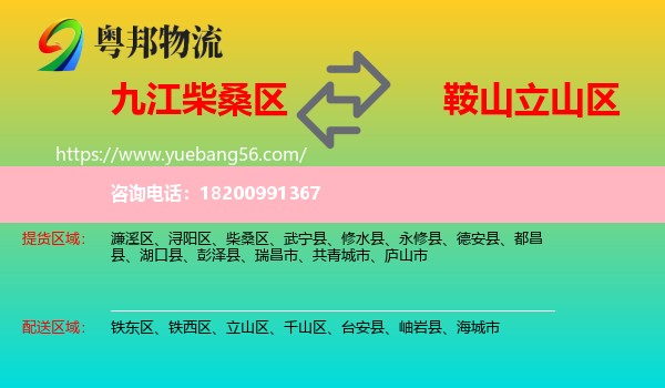 柴桑區(qū)到立山區(qū)物流